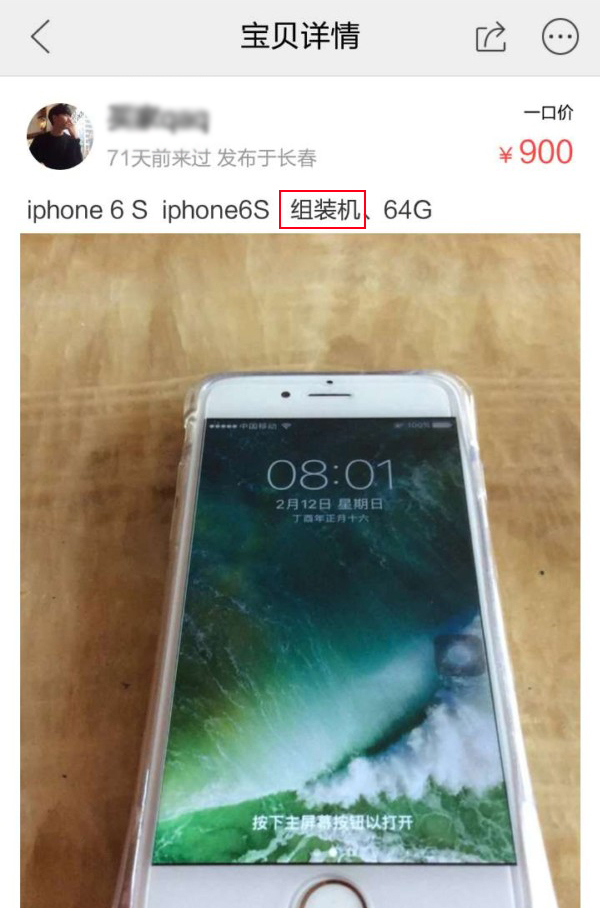 闲鱼100块钱iphone6s,闲鱼低价苹果手机什么套路