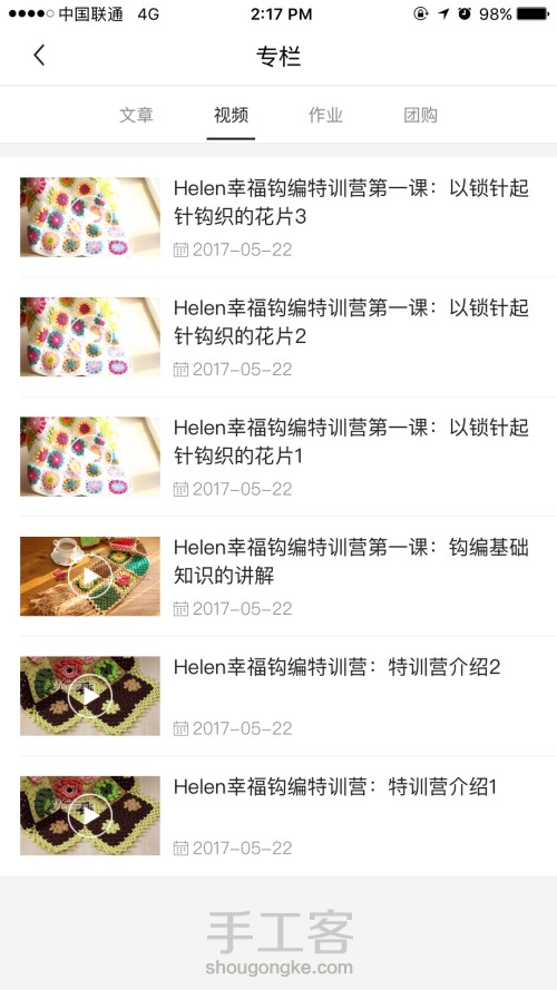 Helen老师简单几步教你做出一个萌萌的钩编娃娃