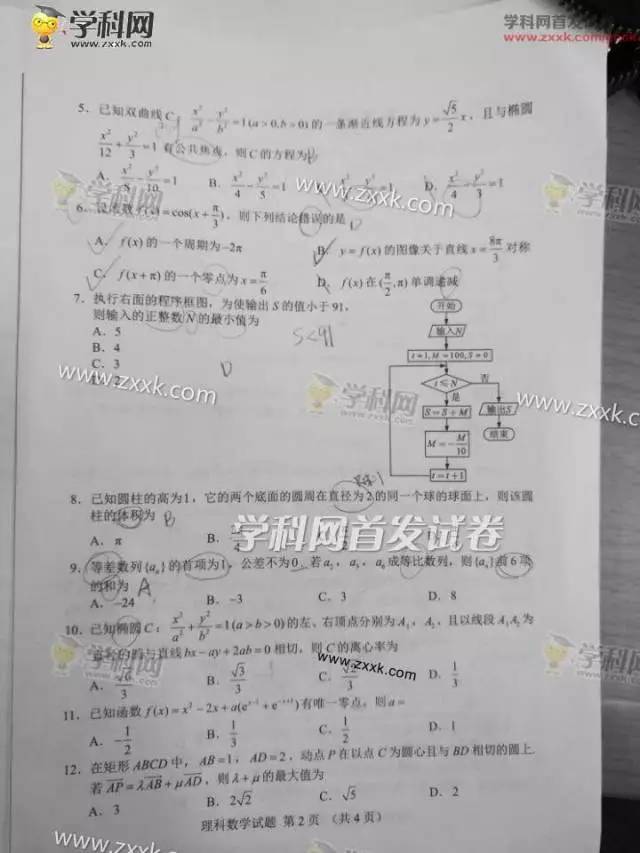 高考数学电子版免费试卷2024,高考数学十年真题汇编