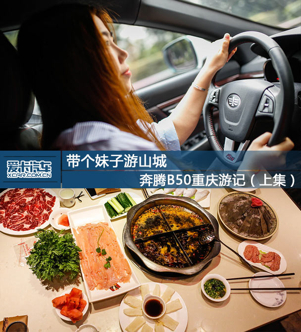 奔腾b50自驾游视频,奔腾t55自驾游