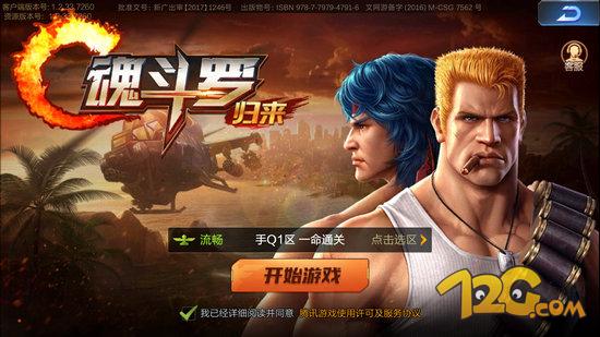 《魂斗罗归来》测评：一命通关已成往事