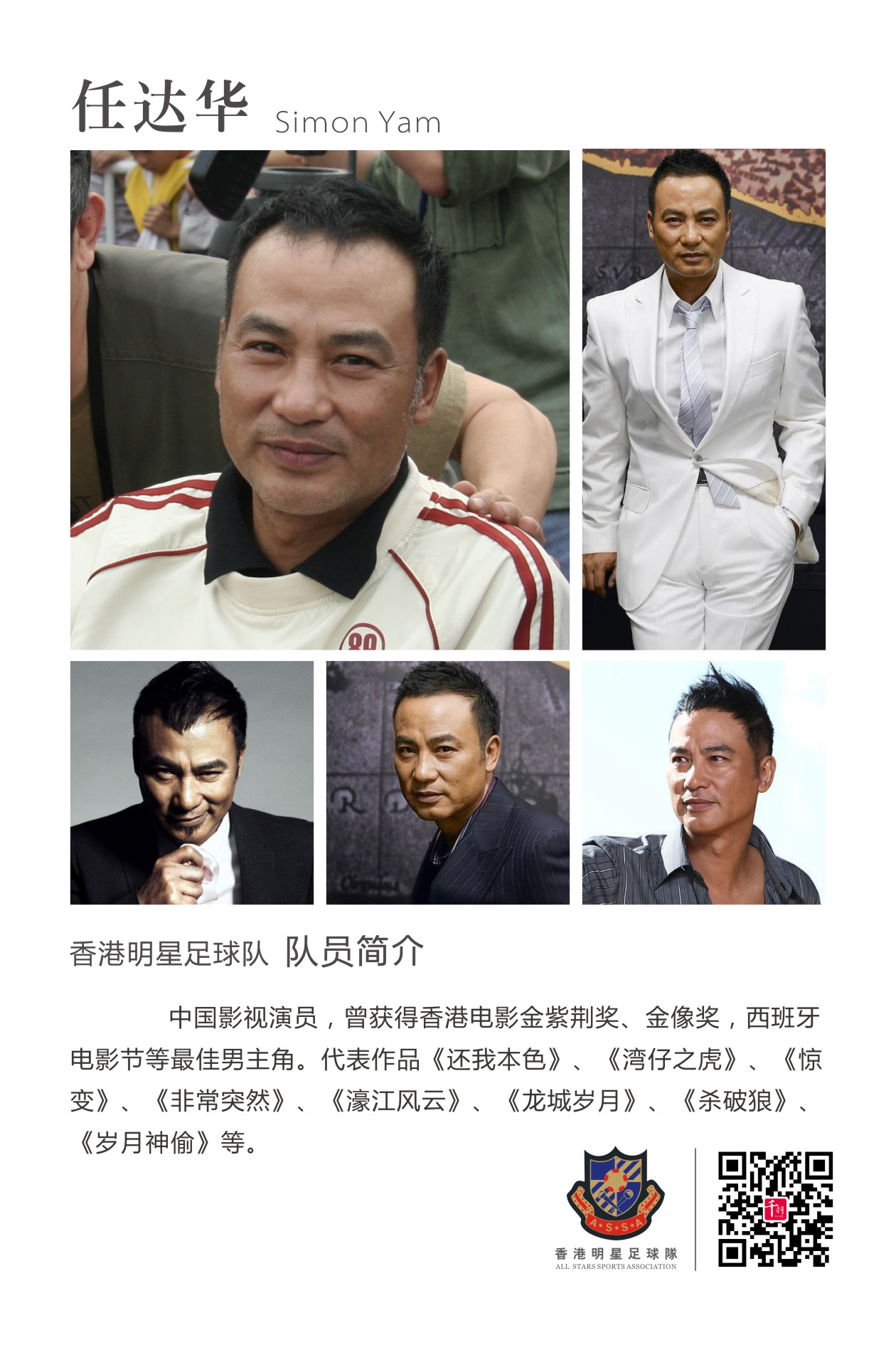 谭咏麟领衔香港明星足球队,香港足球队谭咏麟献唱