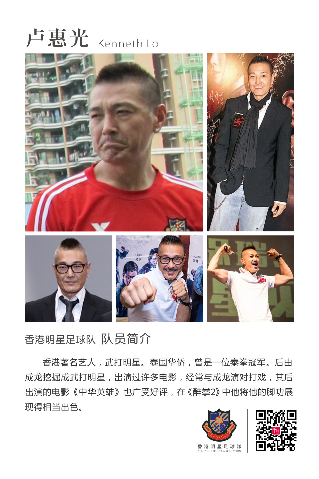 香港明星足球队谭咏麟,谭咏麟领衔香港明星足球队