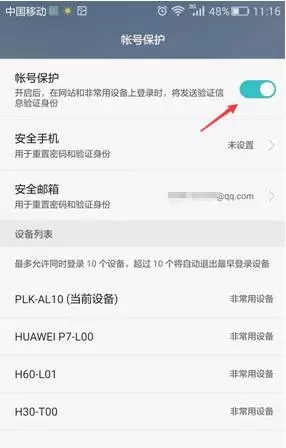 华为特权账号安全管理,如何提升华为手机账号安全