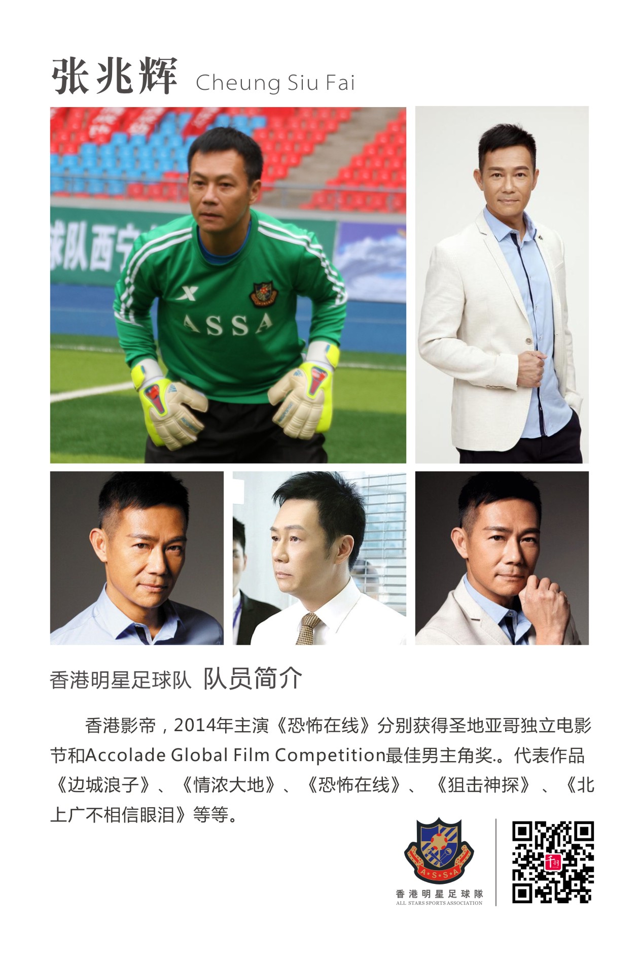 谭咏麟领衔香港明星足球队,香港足球队谭咏麟献唱