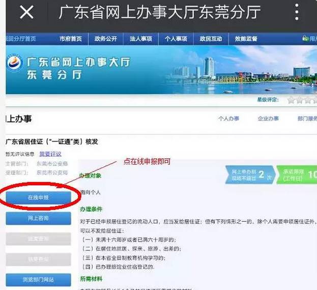东莞居住证怎么办理新政策,东莞居住证现在怎么办理的