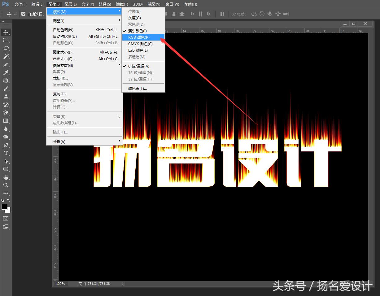 ps老版火焰字制作方法教程,ps制作会动的火焰文字教程