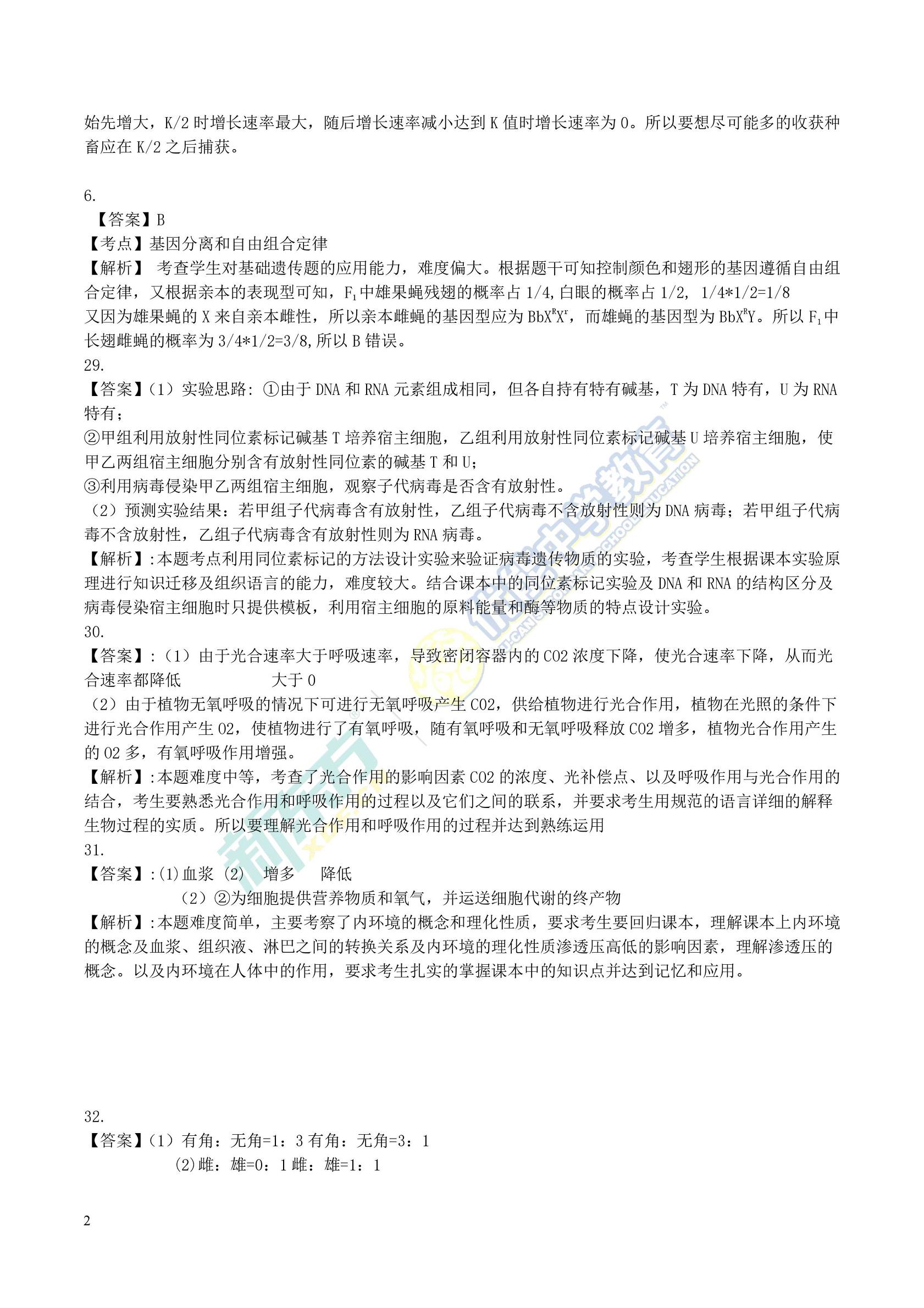 2017全国一卷理综34题,2017年高考理综全国卷1