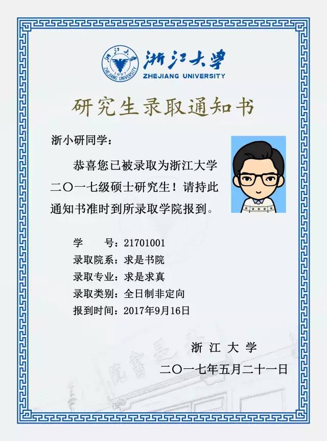 叮咚!浙大研究生新版录取通知书已送达,请注意签收!