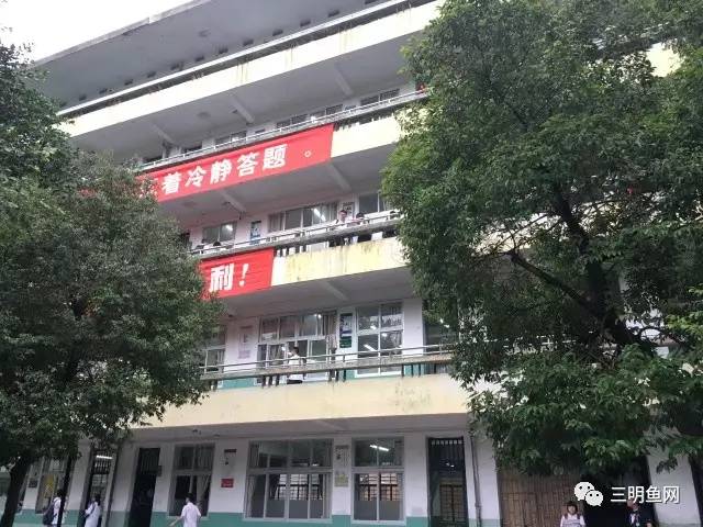 三明高考现场,三明高考第一天