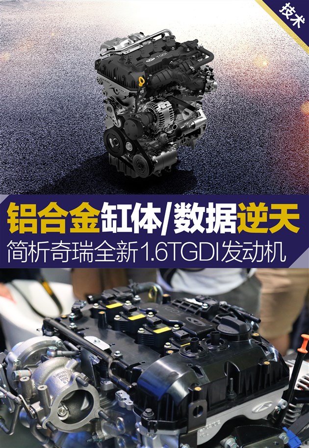 奇瑞1.6t和海马1.6t发动机哪个好,长安1.5t和奇瑞1.6t哪个发动机好