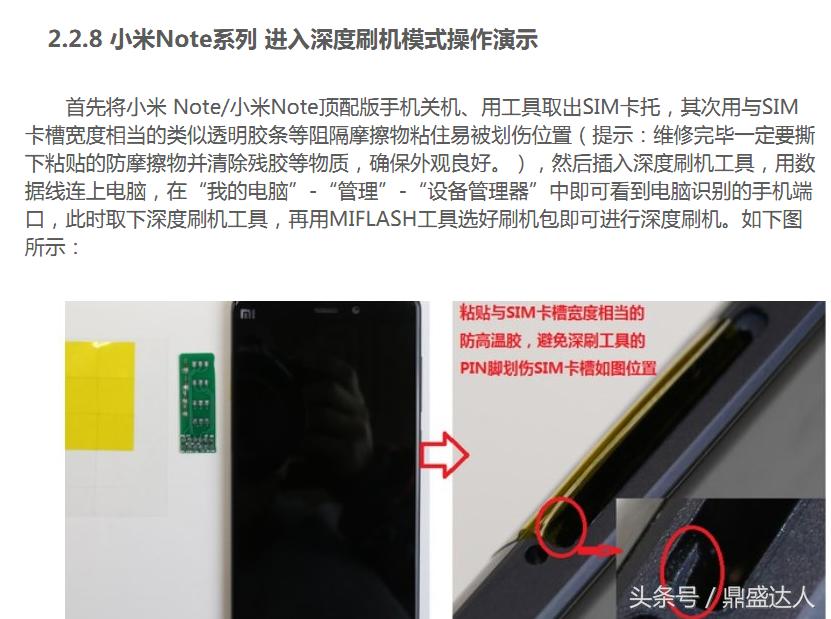 小米手机短接9008刷机教程,小米手机如何打开9008端口