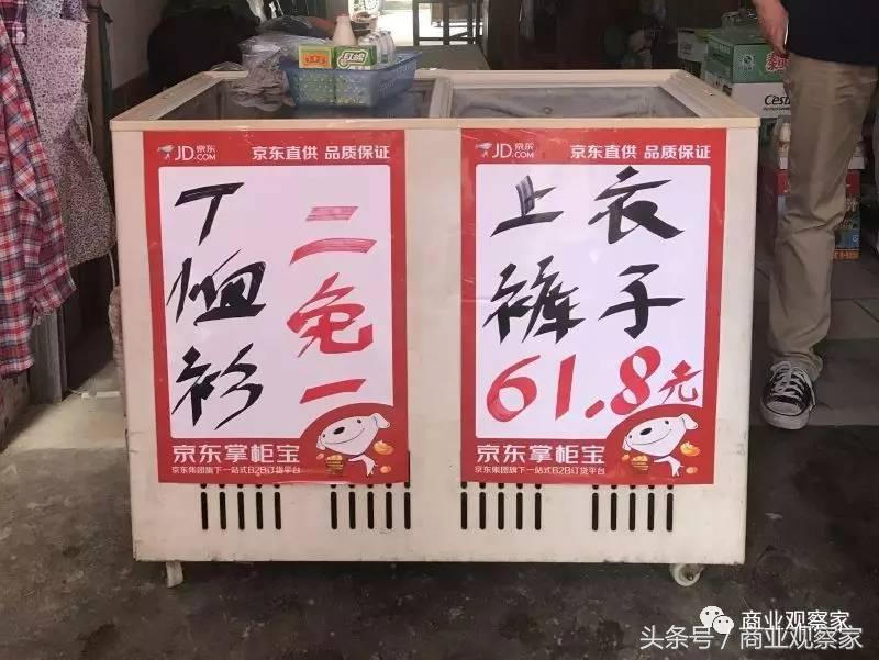 坪效提升50%“京东便利店”农村市场打法揭秘