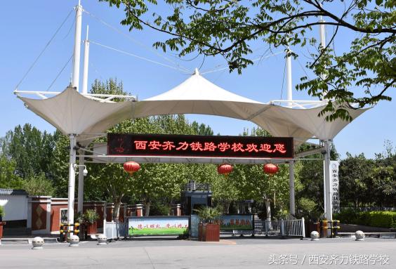 进入西安铁路学校,一只脚已经踏上高铁是真的吗?