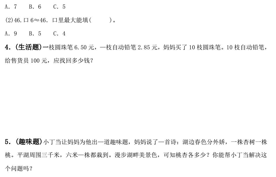 四年级下册期中数学有答案,四年级下册数学期末必考应用题
