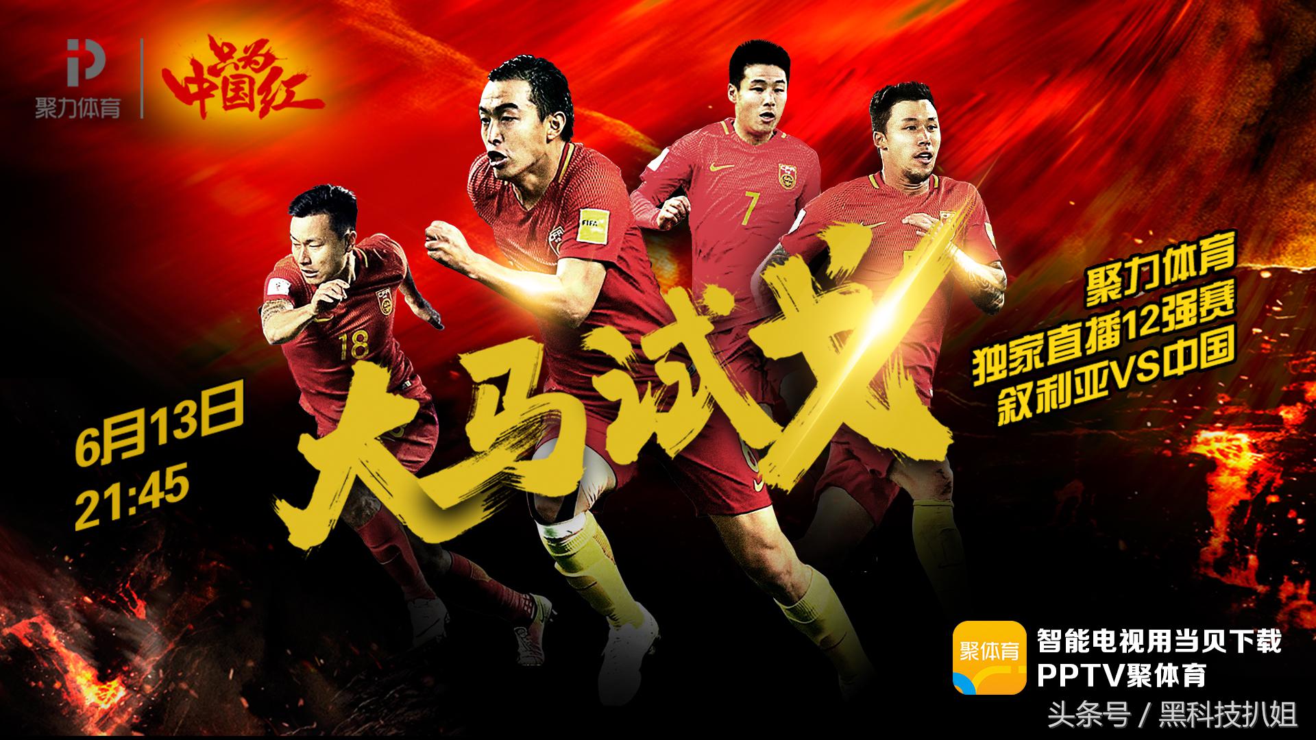 2016年世预赛国足vs叙利亚,世预赛国足vs韩国在线直播