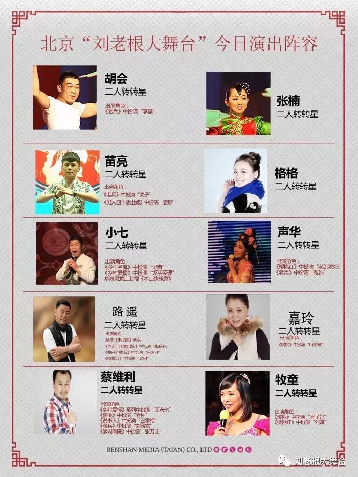 刘老根赵四刘小光直播间,刘老根大舞台四大天王