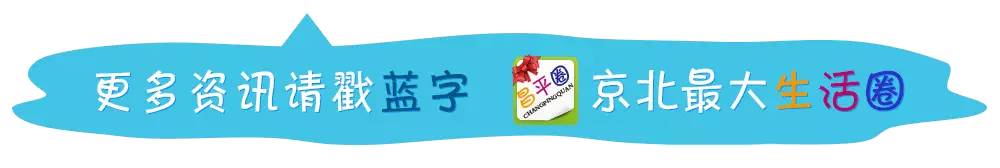 和奶茶妹一起生猴宝，这个昌平生娃实用帖得知道！（内附周四8点抢中奖名单）