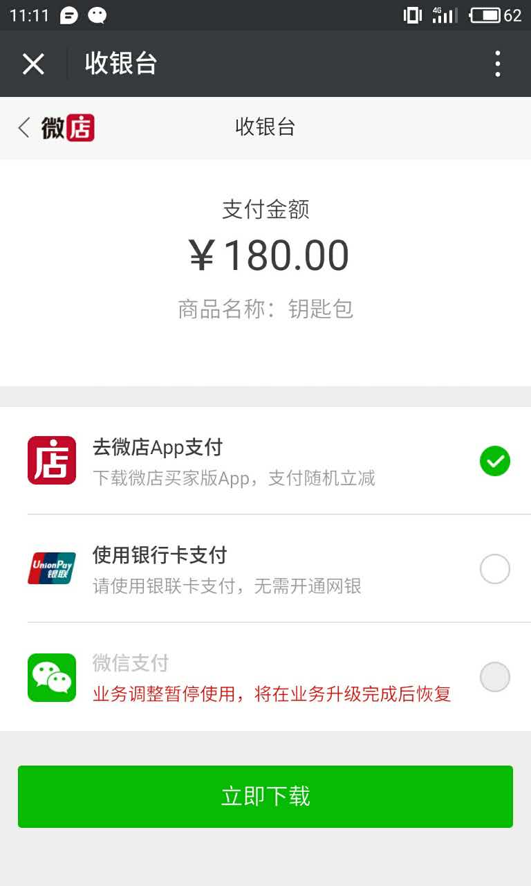 独家|微店暂停微信支付波及数百万商家恢复时间尚未确定