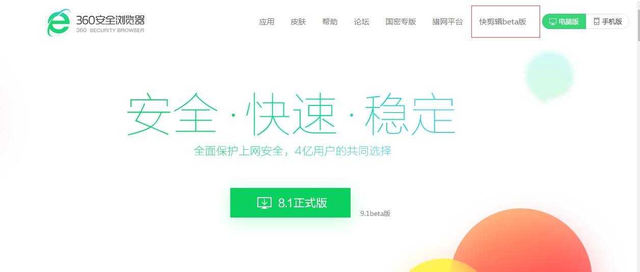 360快剪辑教学,快剪辑软件下了怎样安装在360里