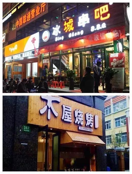 木屋烧烤pk冰城串吧,冰城串吧烧烤