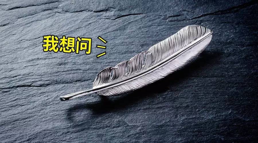 管他是羽毛还是叶子，一块银坨子凭什么比金还贵？