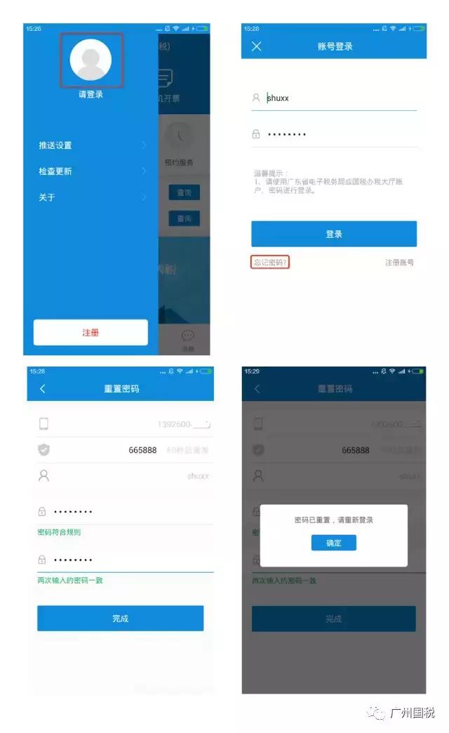 广东电子税务开不出蓝票怎么办,广州电子税务局新版