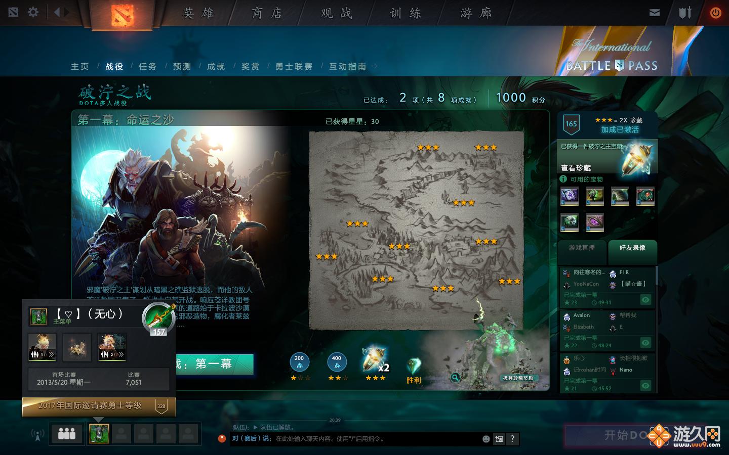 dota2破泞之战奖励,dota2tip7活动破泞之战命运之沙