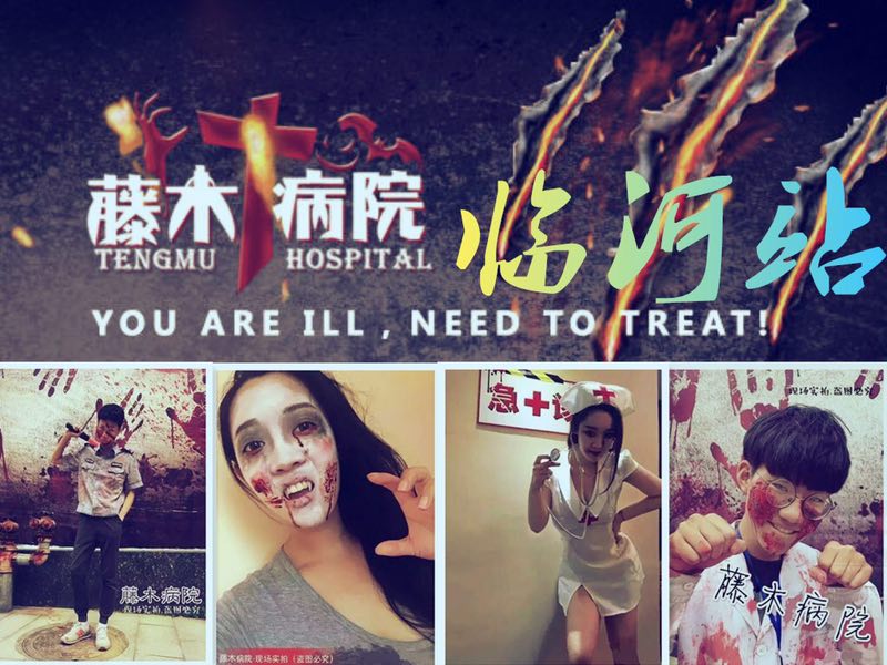 藤木病院介绍,藤木病院是在哪里的