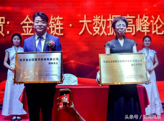 金必链大数据高峰论坛在京举行