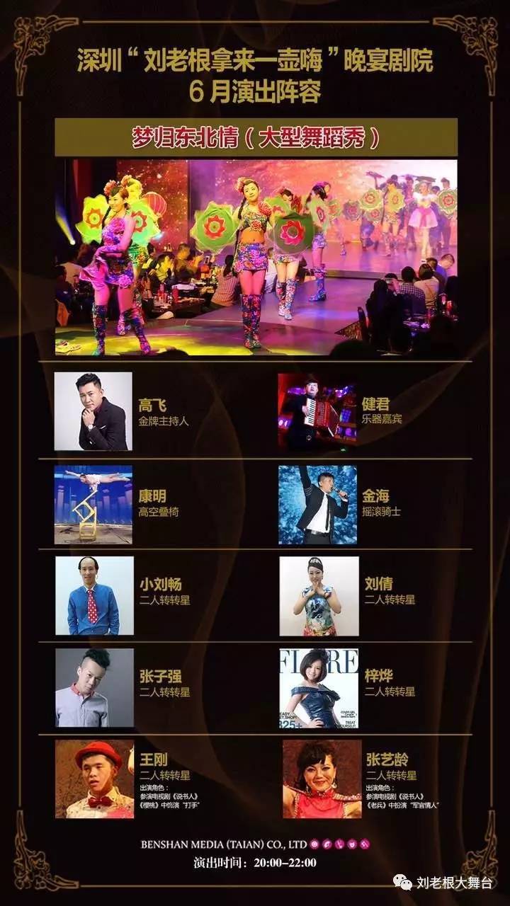 刘老根赵四刘小光直播间,刘老根大舞台四大天王