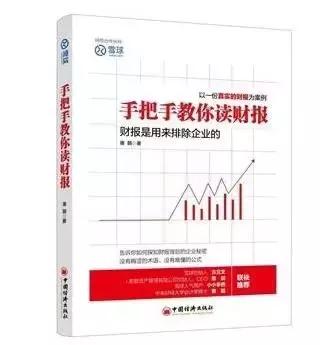 如何用通俗易懂的方法读财报,手把手教你读财报的分解版