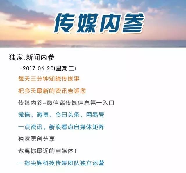 每日必读｜今天传媒界发生了什么？