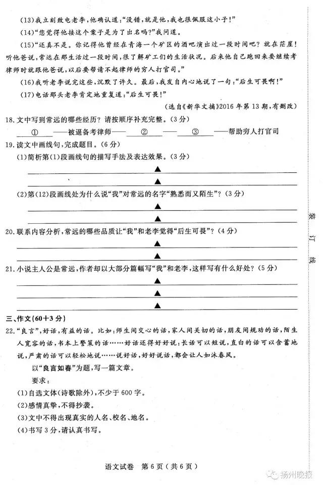 扬州2022年中考试卷和答案,扬州中考7科卷