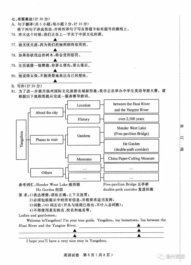 扬州2022年中考试卷和答案,扬州中考7科卷