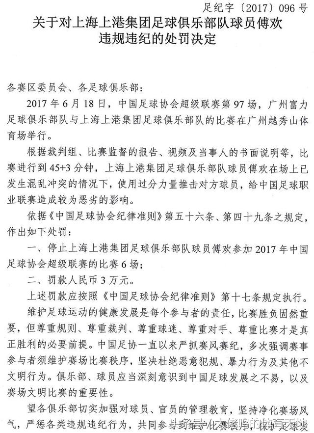 足协出手重罚后果,足协处罚新规公平吗