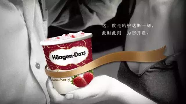 哈根达斯的产品定位,哈根达斯品牌定位分析