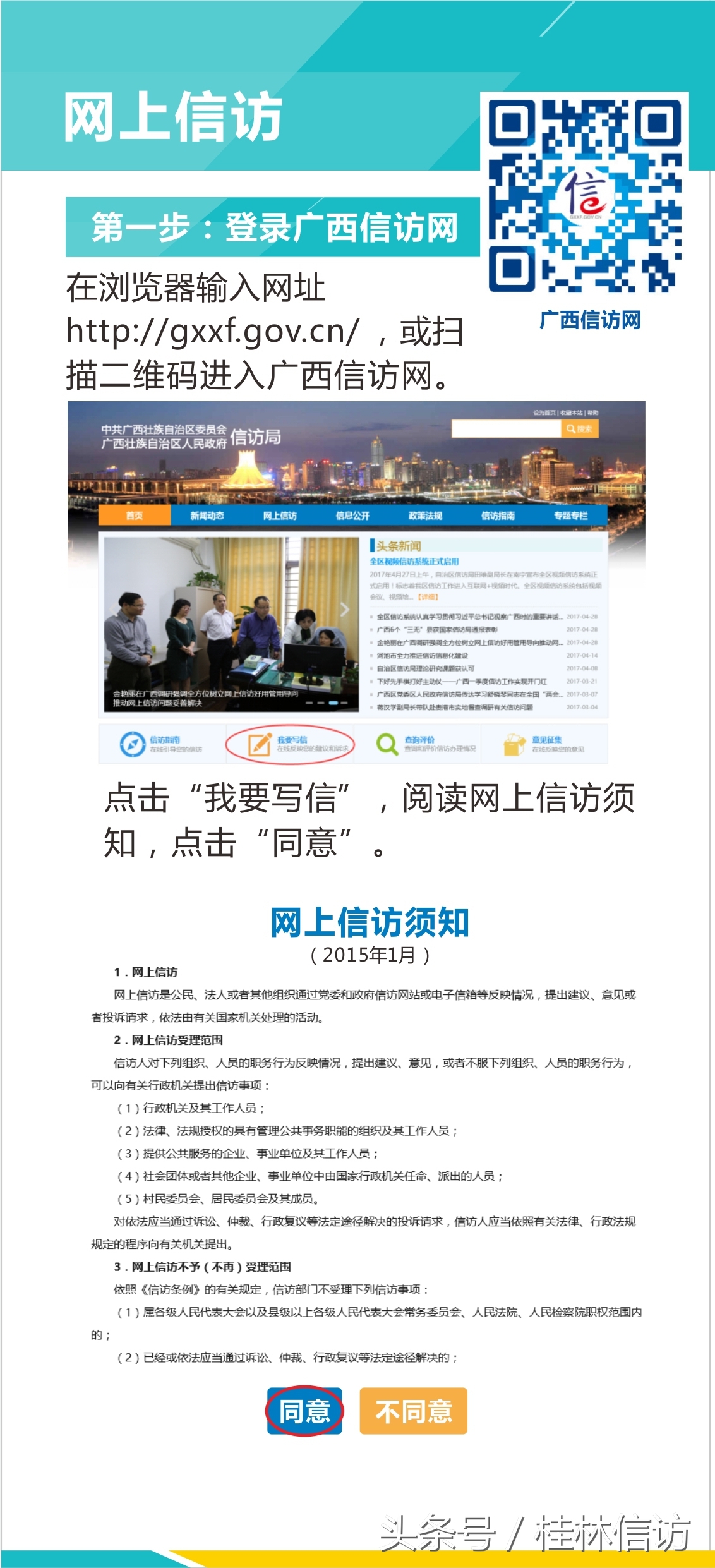 教你如何网上*访信**