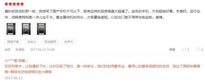 小辣椒4a高配版评测,红辣椒4A手机