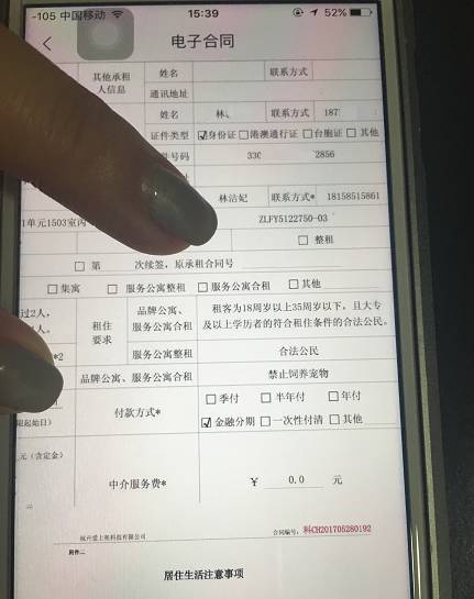 爱上租要中介费吗,爱上租房是骗人的吗