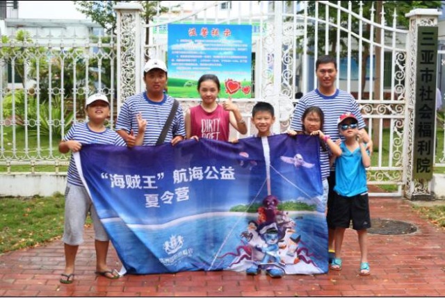 「资讯」第七届“海贼王”航海公益夏令营开始招募啦