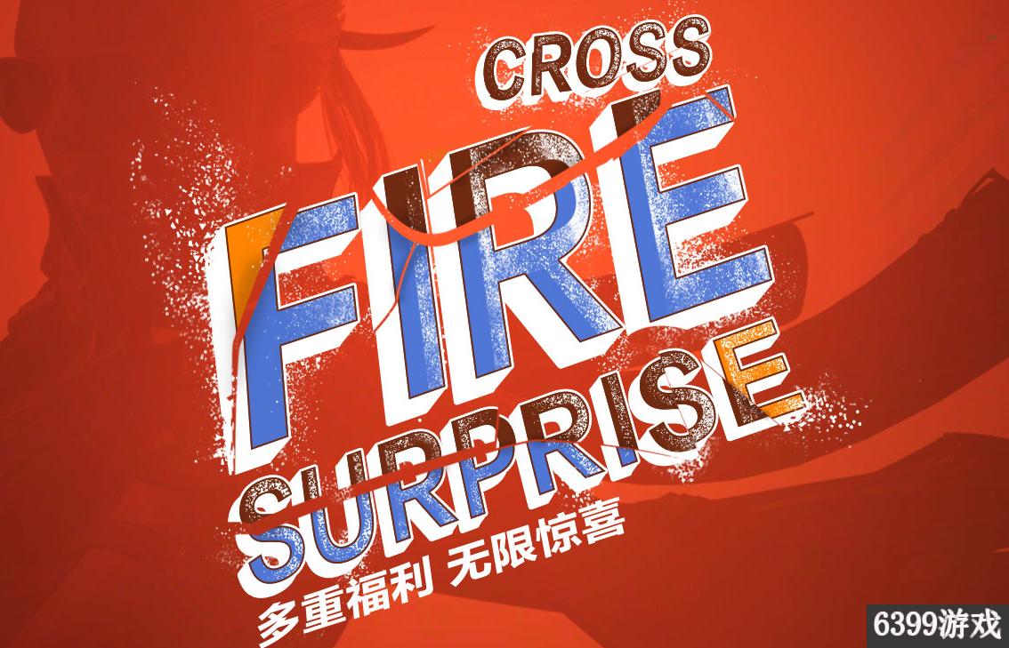 cf活动枪王级奖励,cf神秘奖励兑换码