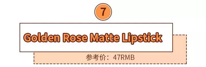 2017最火的10支口红，统统不到50块