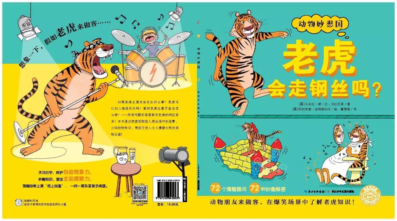 科普绘本推荐7-12岁科普绘本,一本让宝宝脑洞大开的绘本