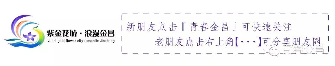 「召集令」金昌市青少年“金昌青年好声音”网络文化产品创作比赛