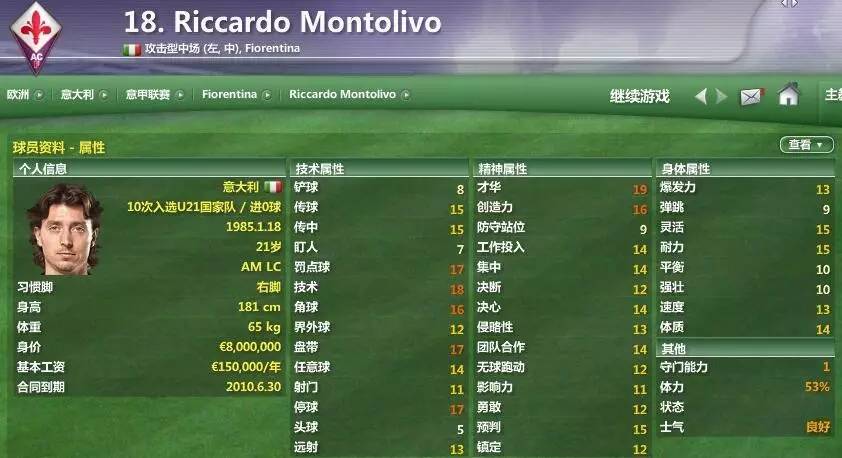 fm07米兰,fm2007低级别联赛攻略