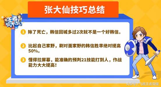 王者荣耀张大仙猴子铭文出装,王者荣耀张大仙露娜vs梦泪韩信