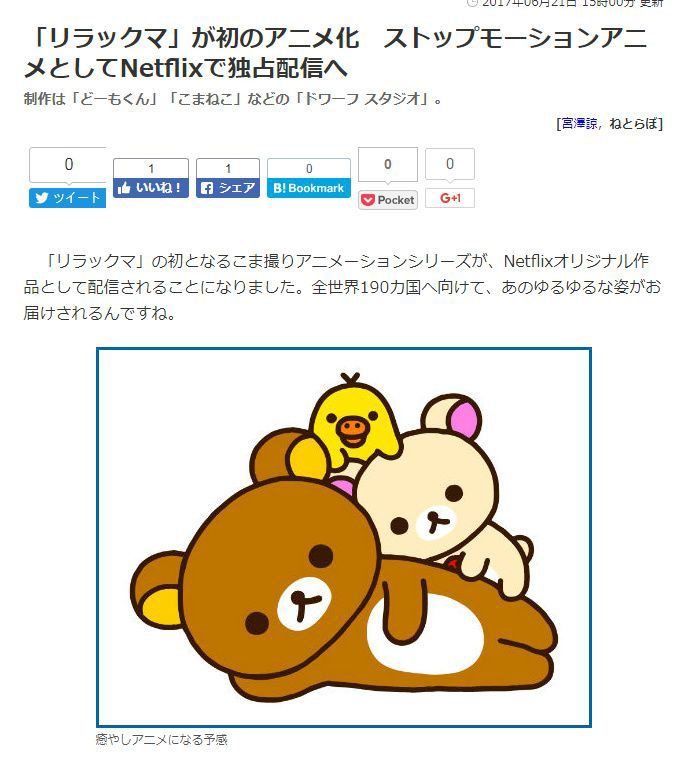 《轻松熊》要出动画啦！一共13集网络播送