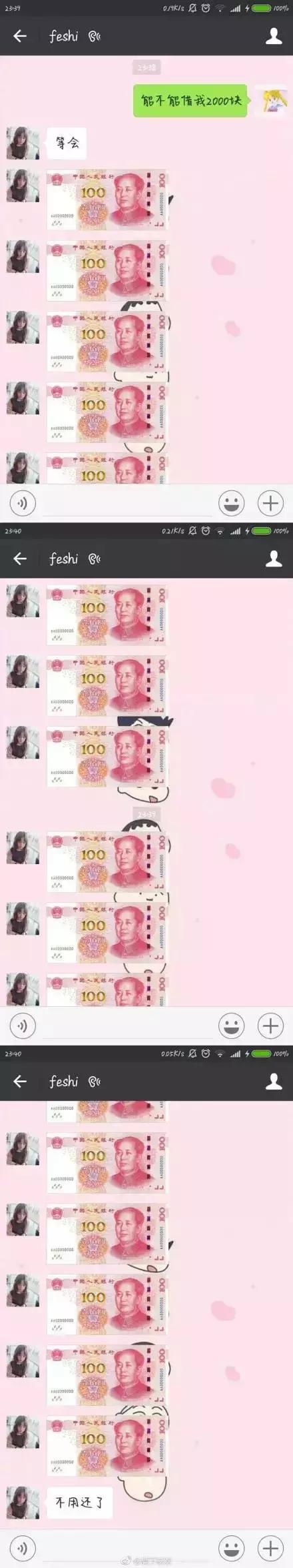 问朋友借100他给200,问朋友借2000块