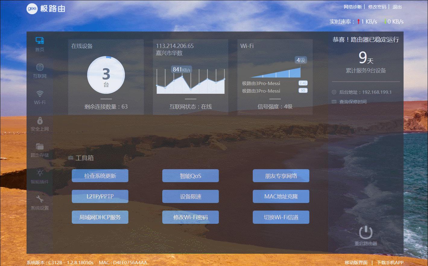 「极路由3Pro测评」:300以内,真智能+真千兆?